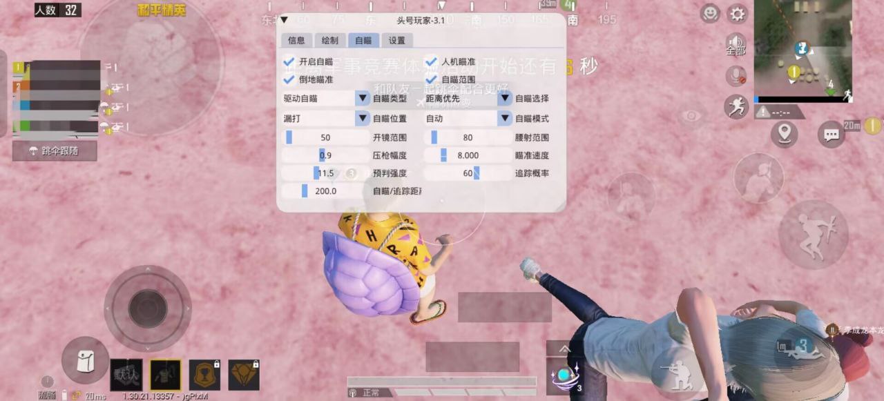 手机和平精英辅助透视